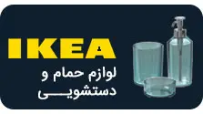 Bathroom-accessories-Ikea-Menu