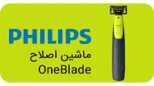 OneBlade-Philips-Menu