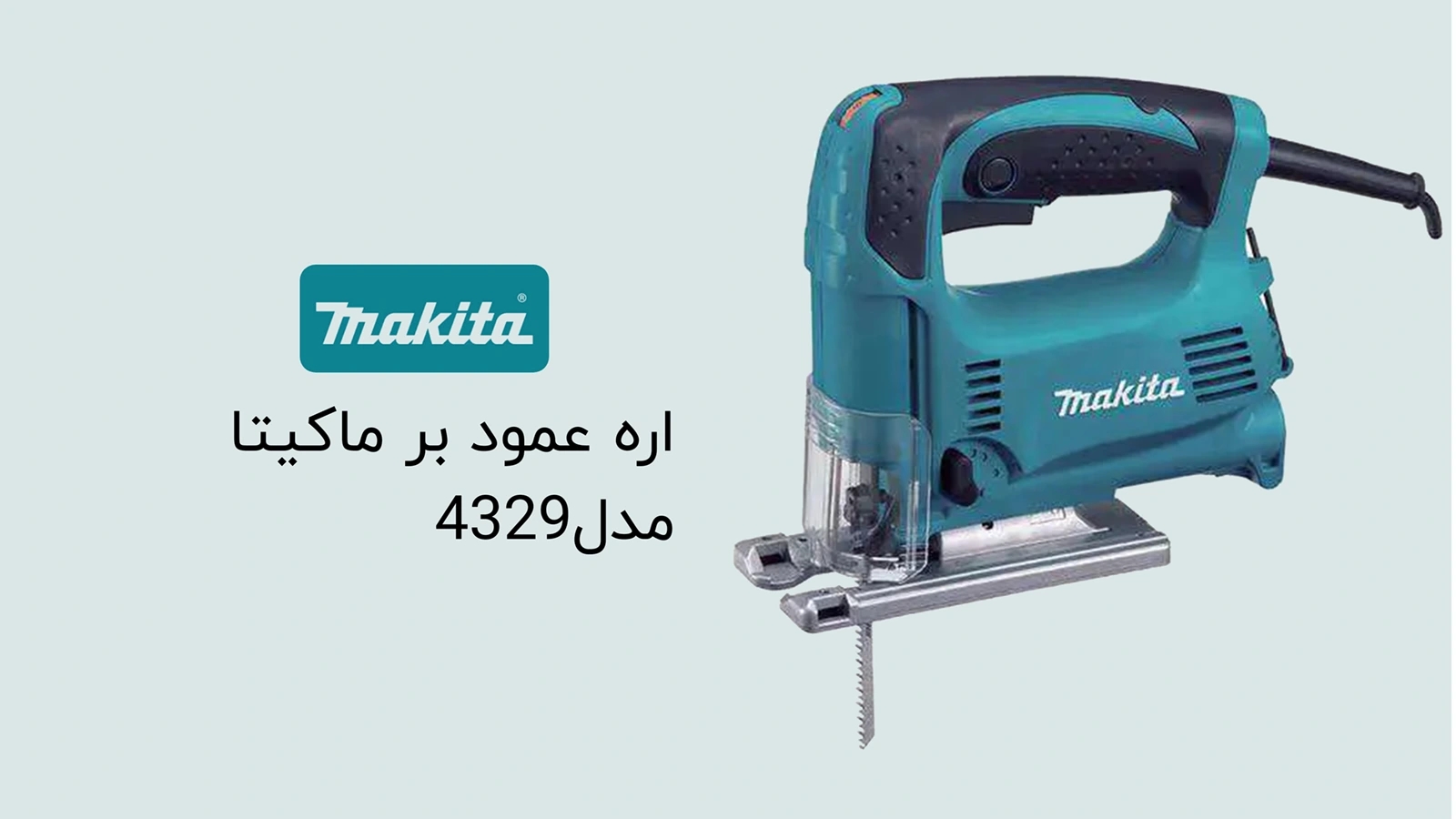 اره عمودبر ماکیتا مدل 4329