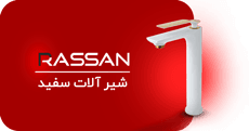 Faucet-white Rassan Menu