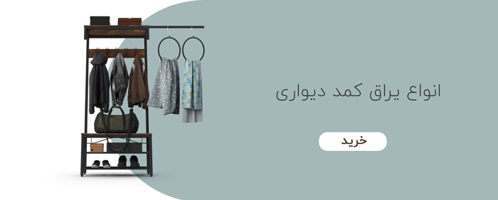 یراق کمد دیواری