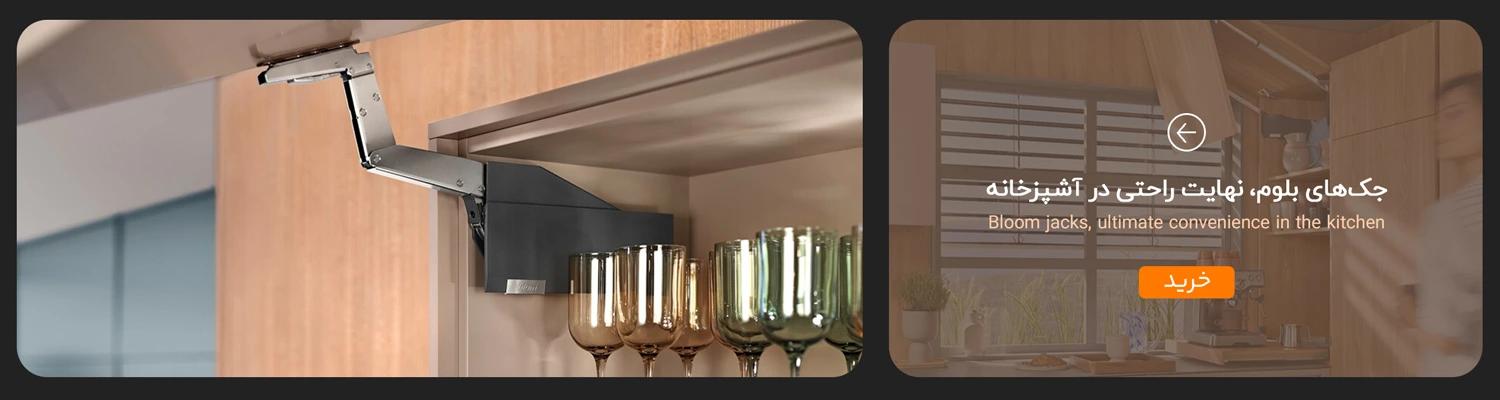 یراق کابینت یراق کابینت